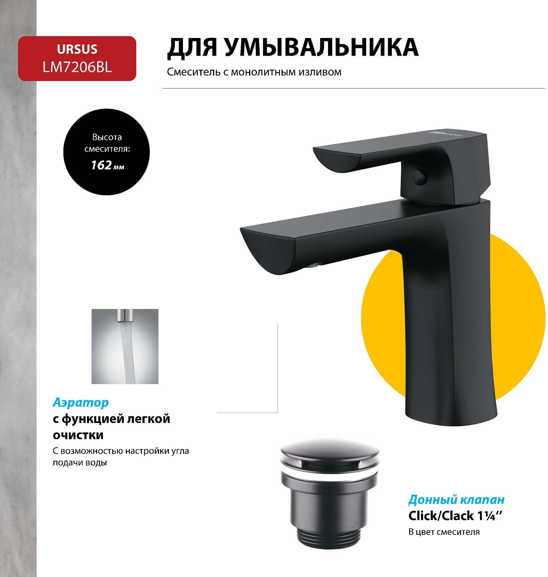 Смеситель Lemark Ursus LM7206BL для раковины