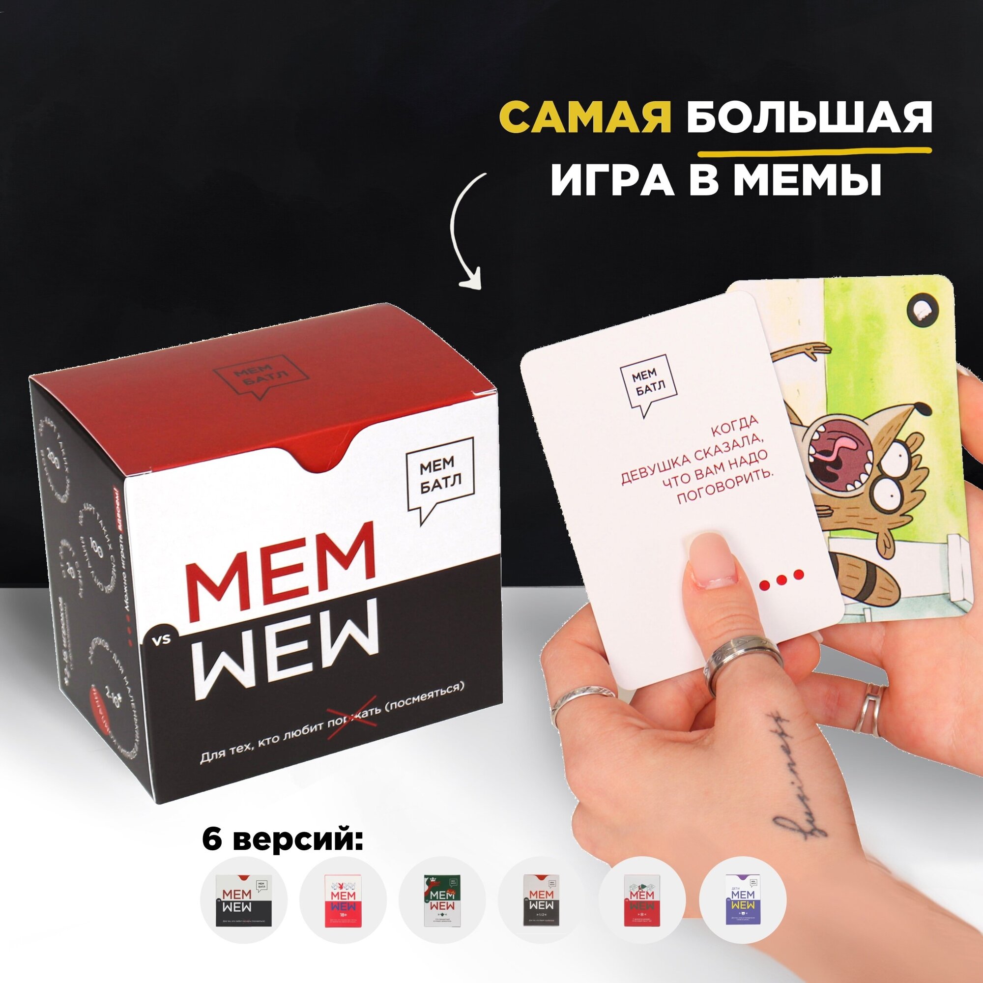 Игра настольная "Мем Батл" (Что за мем?): для тех, кто любит посмеяться! Семейная, для компании, для взрослых и детей