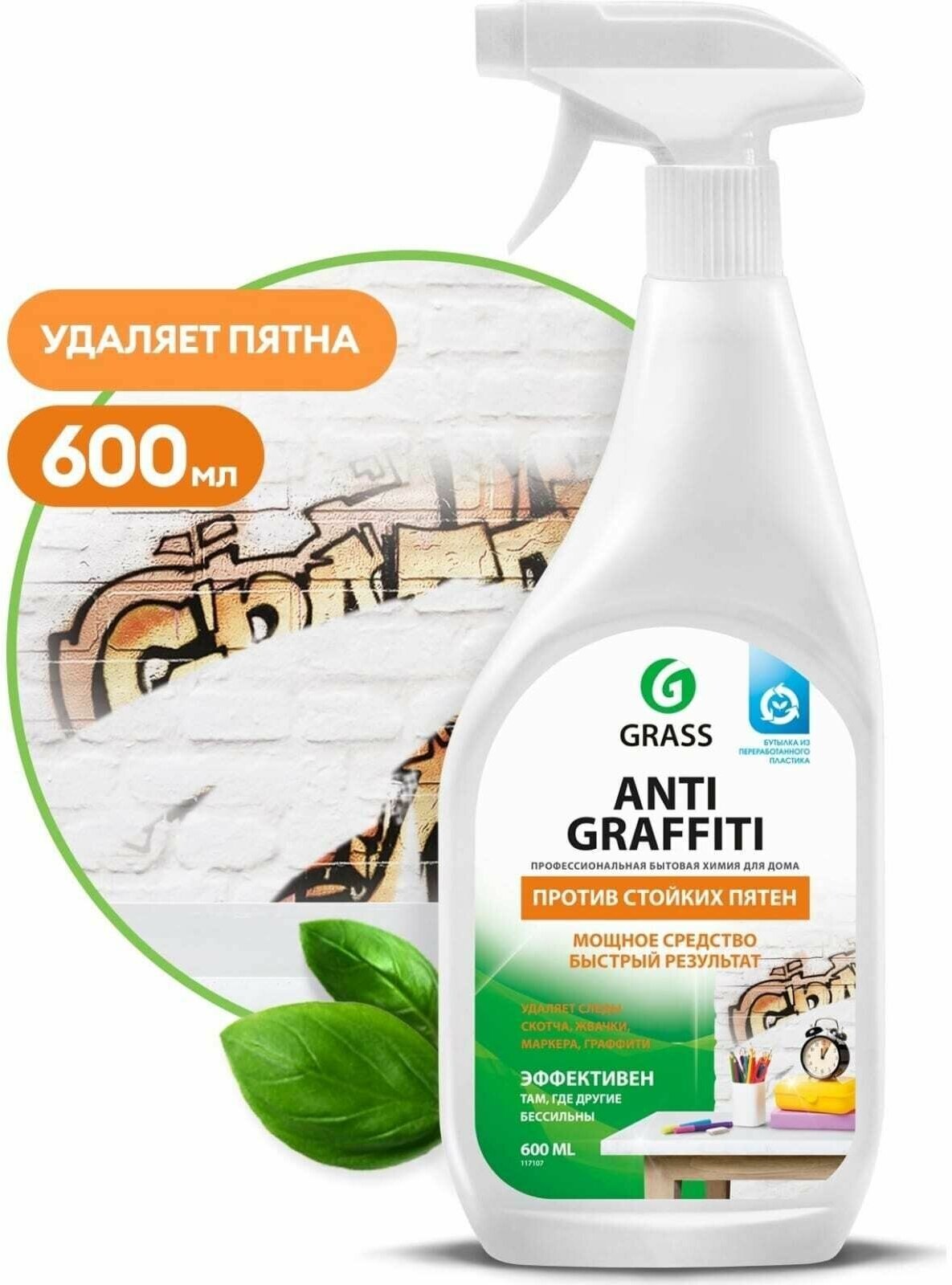 Удалитель следов скотча, жвачки, резины, клея, маркера Grass Antigraffiti 600 мл — фото 1