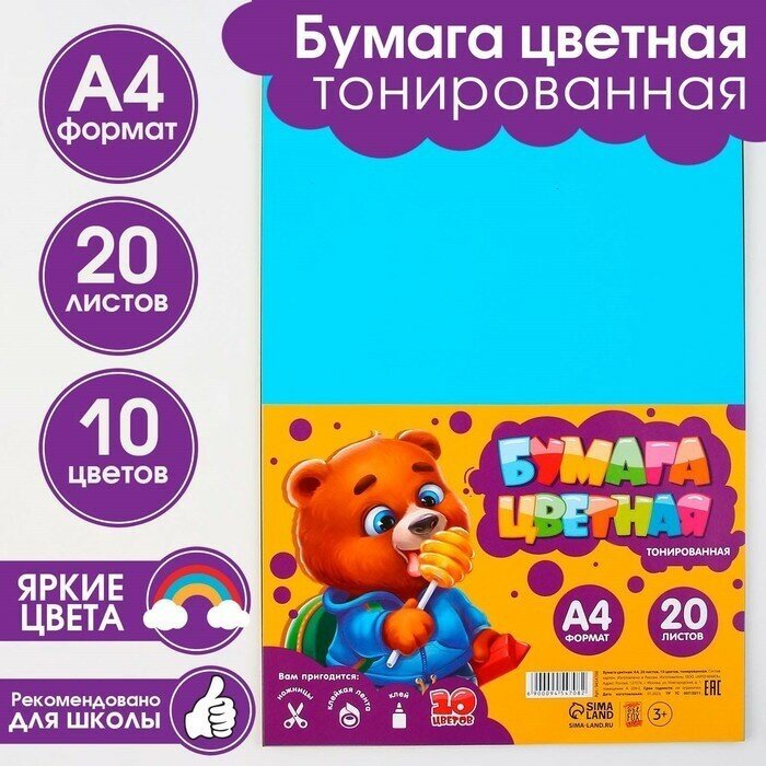 Бумага цветная ArtFox "Медвежонок", А4, 20 листов, 10 цветов, тонированная, двусторонняя, плотность 80 г/м2