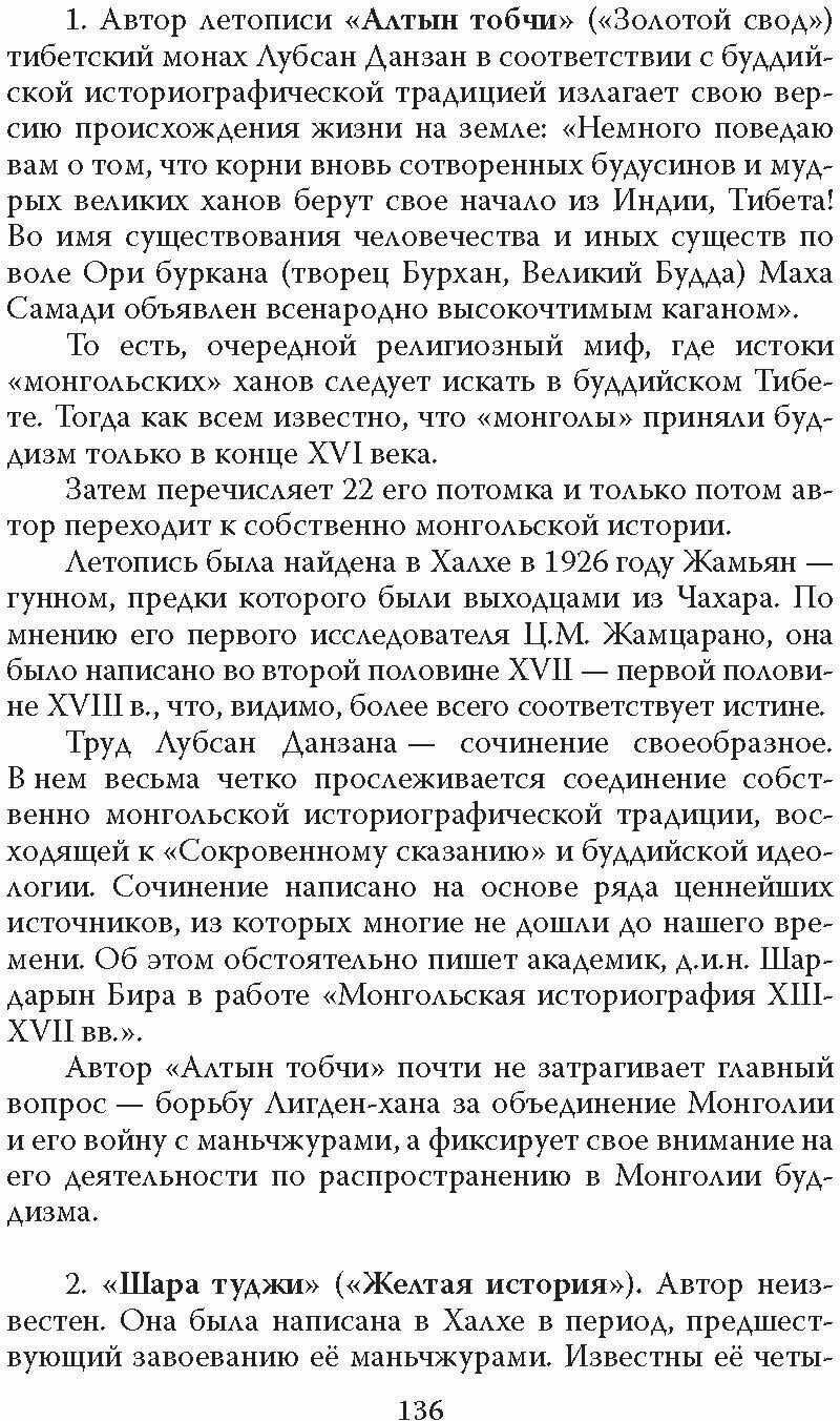 Статус Руси в XIII–XVI веках. Тюрки или монголы? - фото №5