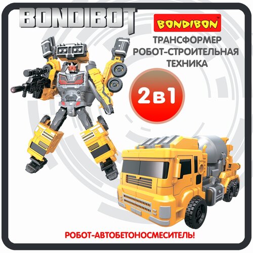 фото Трансформер робот-строительная техника, 2в1 bondibot bondibon, автобетоносмеситель, цвет жёлтый, вох