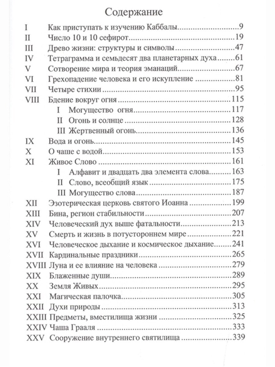Плоды древа жизни. Каббалистическая традиция. Полное собрание сочинений. Том 32 - фото №5