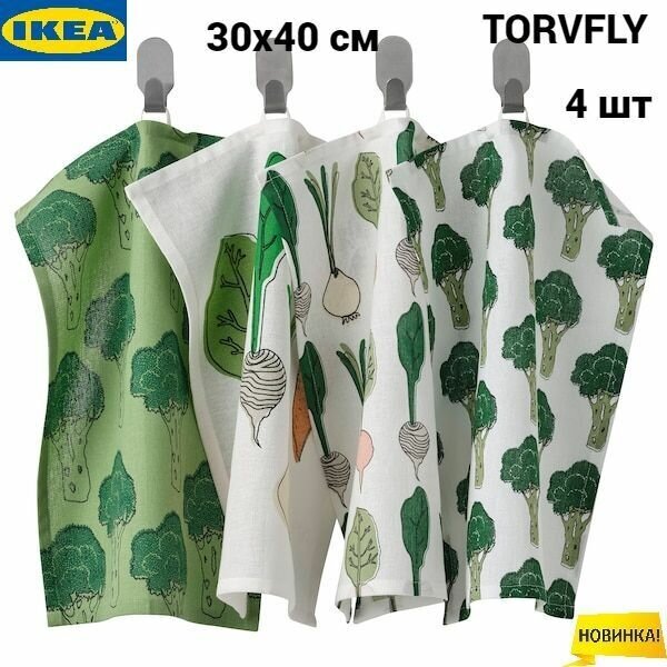 Набор кухонных полотенец Икеа Торвфлю, кухонные полотенца Ikea Torvfly, 30х40 см, 4 шт