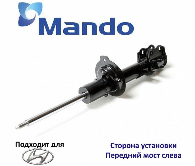 Амортизатор подвески передний левый Mando EX546504H050 для а/м Hyundai H-1