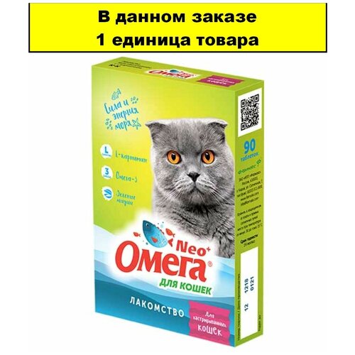 Мультивит. лакомства д/кошек Омега Neo+ L-картинином д/кастр. и стерилиз. 90табл/10 - 1 штук
