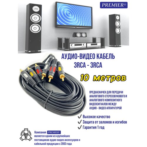 Шнур 3 x RCA штекер - 3 x RCA штекер "позолоченный&quo t; OD4.0x12.0мм 10.0метра