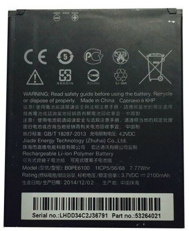 АКБ/Аккумулятор для HTC Desire 620G (B0PE6100) тех. упак.