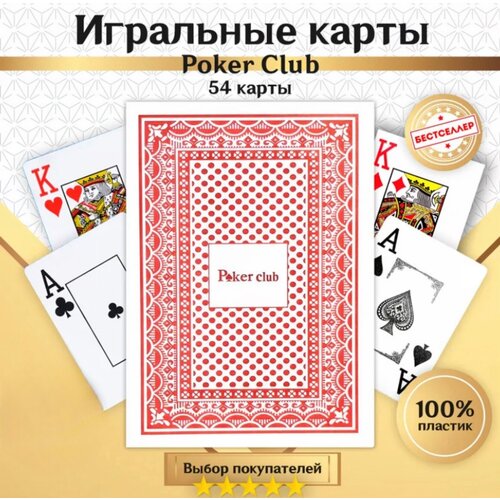 Карты игральные 100% пластик Poker club, красный 54 шт.