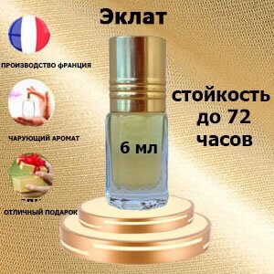 Масляные духи "Eclat" Эклат, женские, цветочный фруктовый аромат, флакон 6 мл.