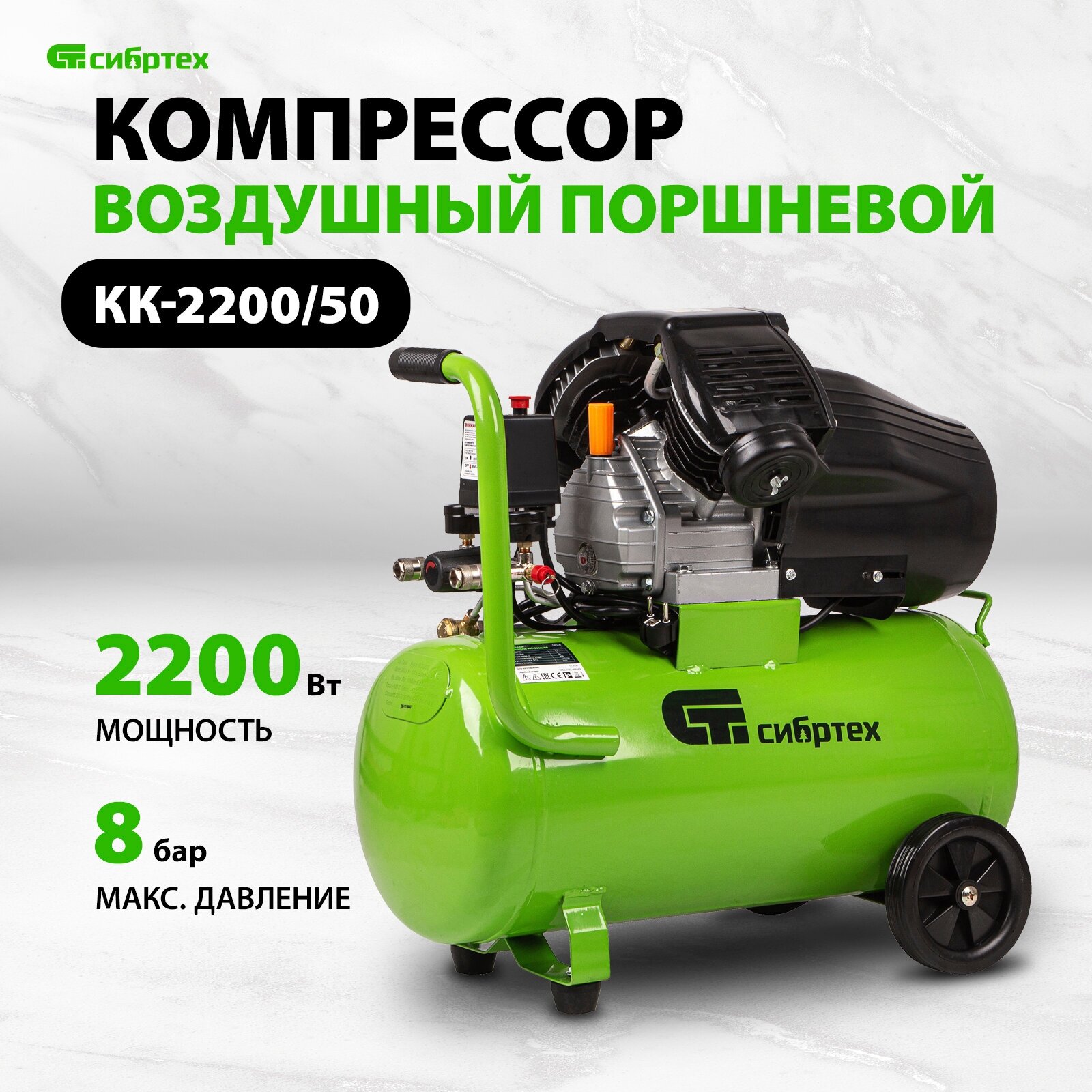 Компрессор воздушный Сибртех КК-2200/50 2, 2 кВт, 350 л/мин, 50 л, прямой привод, масляный 58040