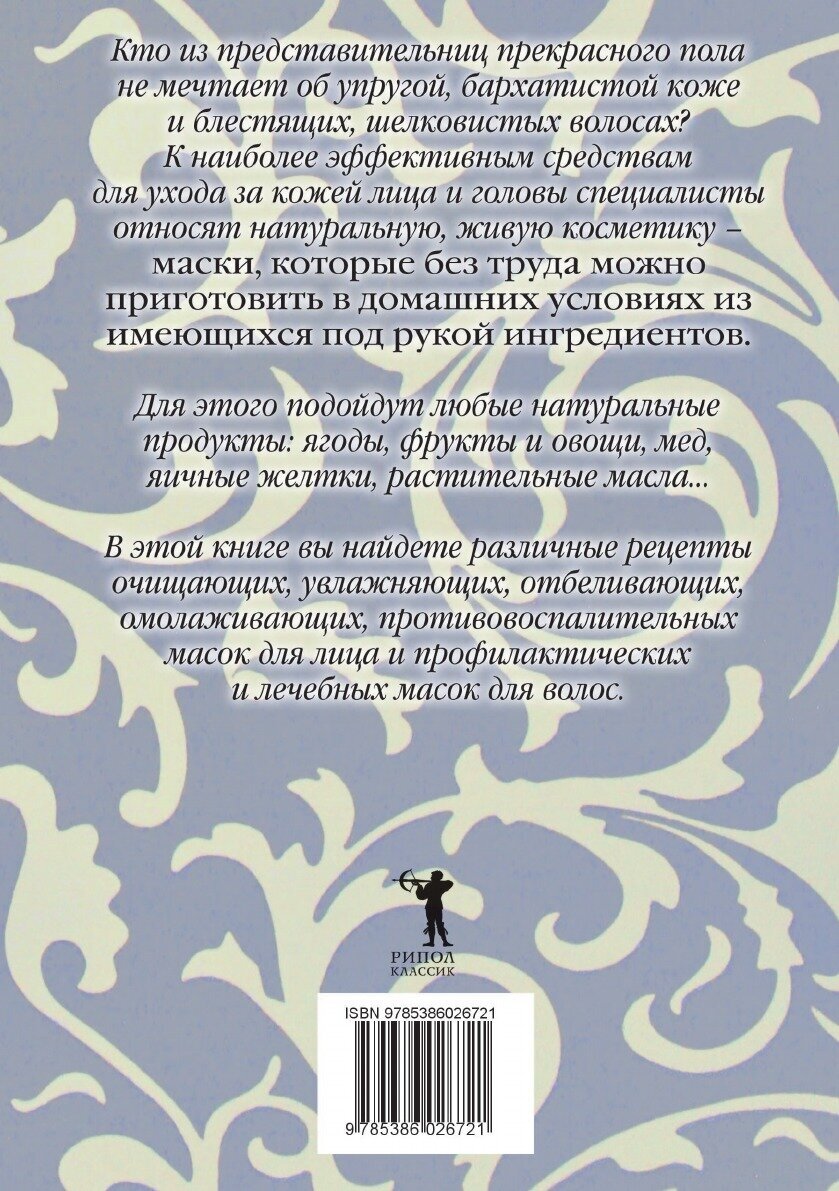 300 эффективных масок из натуральных продуктов… - фото №2