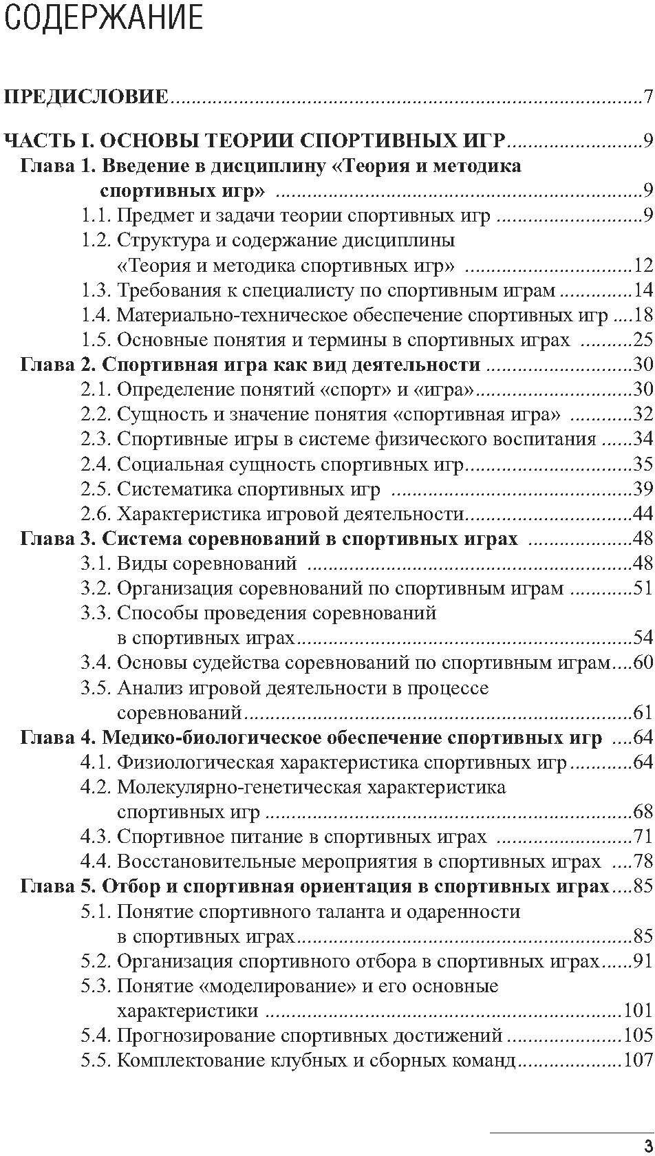 Теория и методика спортивных игр - фото №4