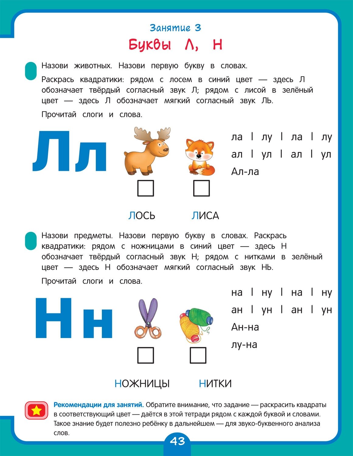 Годовой курс развивающих занятий для детей 6 лет - фото №6