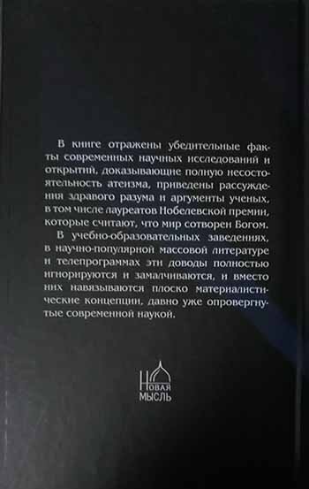 Доказательства существования Бога - фото №18