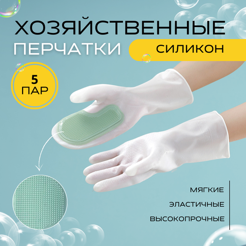 Перчатки хозяйственные для уборки и мытья - 5 пар