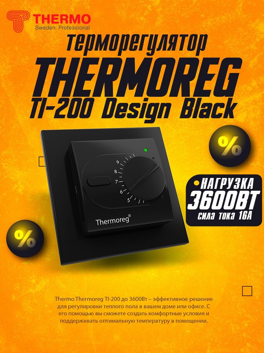  Thermoreg TI-200 Design Black    