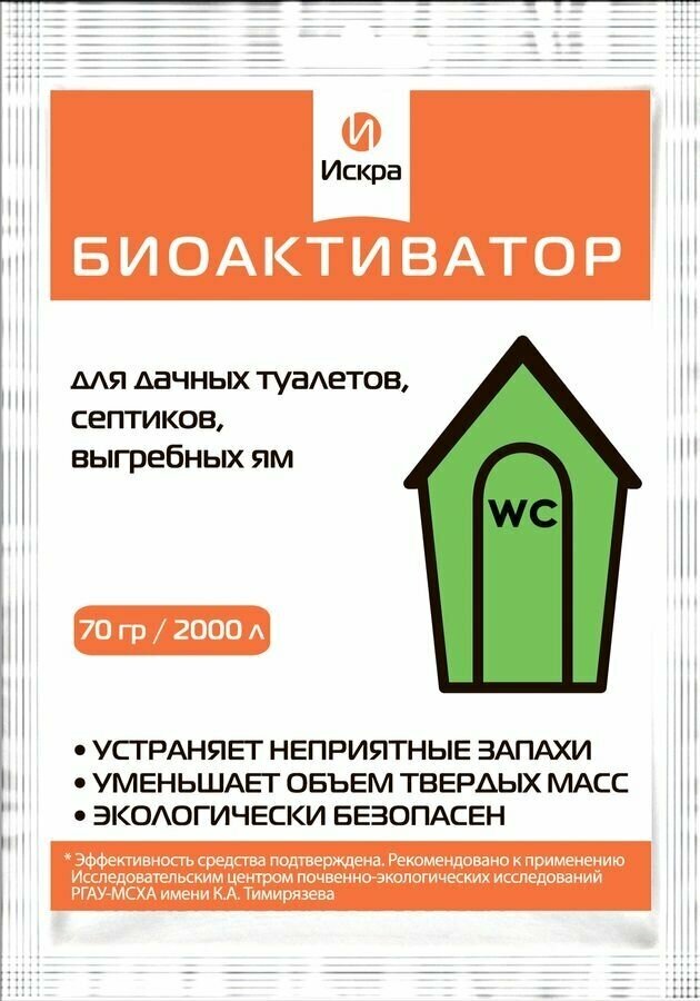 Биоактиватор для септиков, туалетов и выгребных ям искра, Арт. АИ-70, 70г - фотография № 2