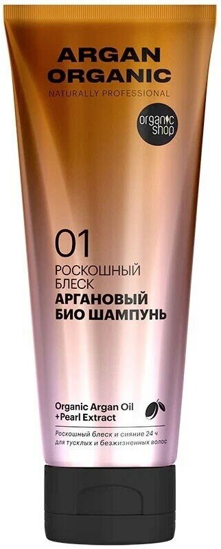 Шампунь для волос Organic Shop Аргановый 250мл