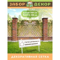 Фотосетка для забора 250х158см ЗД-0869