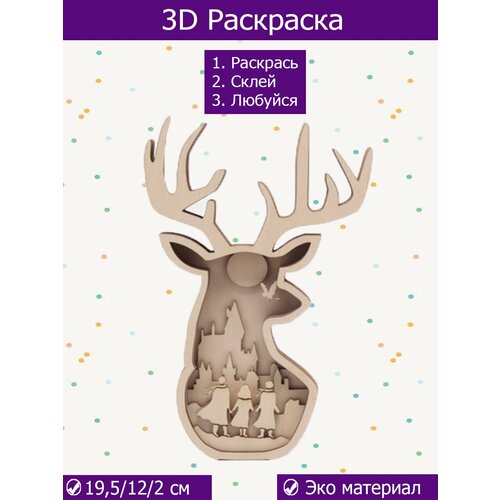 Многослойная деревянная раскраска, 3D раскраска из дерева, интерьер, развивающие игрушки