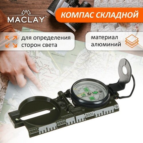 Компас Maclay «Камуфляж» DC45-2В, d=5 см компас камуфляж dc45 2в d 5 см