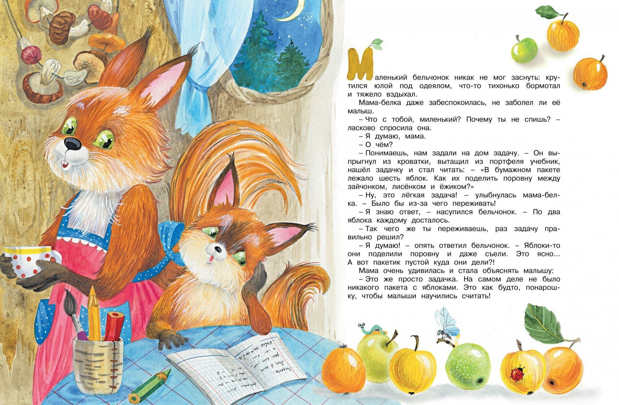 Мамины любимчики (Чудесные книжки для малышей) - фото №7