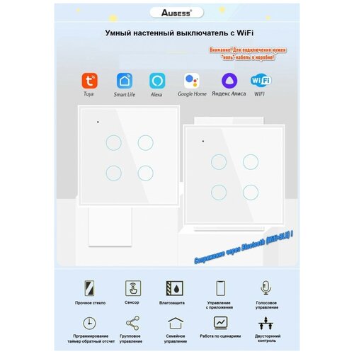 Умный выключатель Wi-Fi, BLE, N+L, Tuya, Smart Life, Алиса, поддержка голосового управления, четырехклавишный, белый