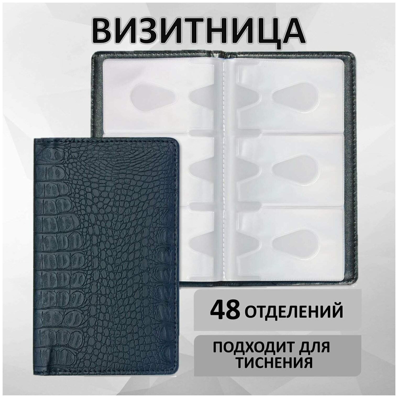 Визитница/кредитница трехрядная BRAUBERG на 96 карт, под кожу крокодила, черная, 231761