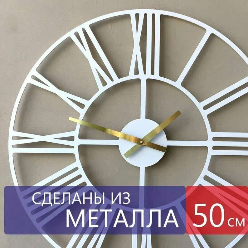 Настенные часы из металла "Altair", бесшумные, большие интерьерные часы, 50см х 50см, белые