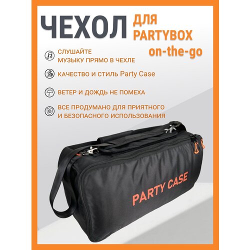 Чехол для колонки jbl partybox on-the-go аккумулятор cameronsino cs jbp400sl для jbl partybox on the go 7 4v 3000mah