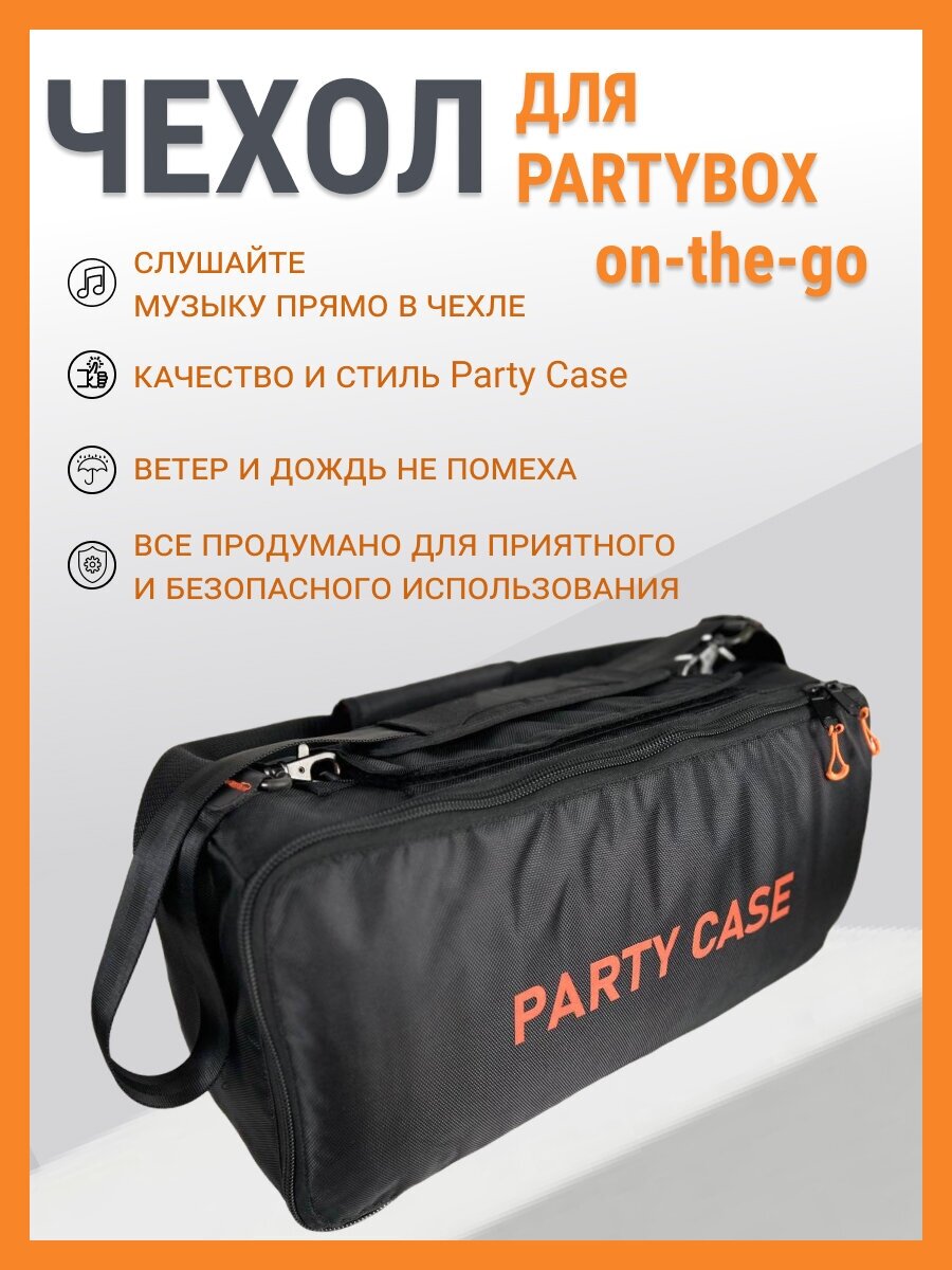 Чехол для колонки jbl partybox on-the-go