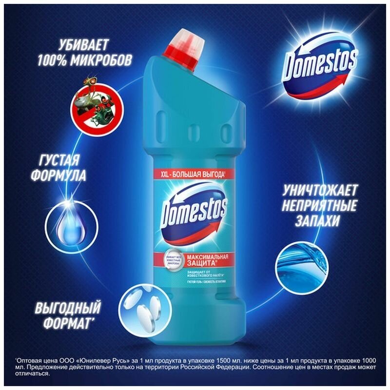 Domestos гель универсальный Двойная сила Свежесть Атлантики, 1.5 л - фотография № 16