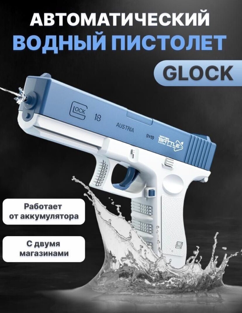 фото Водный пистолет электрический синий с двумя обоймами от GadFamily