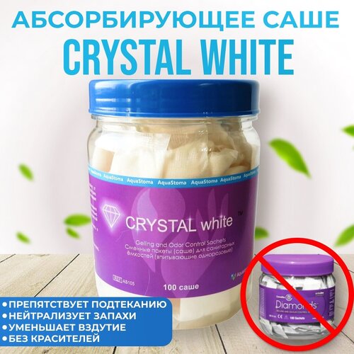 Средство абсорбирующее пакетики-саше CRYSTAL white (Кристалл Вайт), AS105, №100, AquaStoma