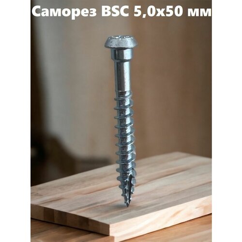Саморез для перфорированного крепежа к деревянному основанию BSC 5,0*50 мм. Выпуклая головка, шлиц TX20 из углеродистой стали, 250 штук/упаковка