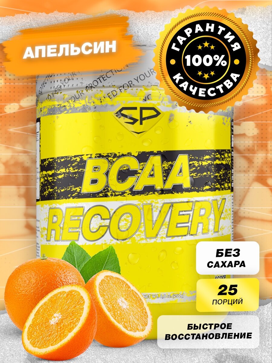 STEEL POWER BCAA Recovery 250 г (25 порций) (Апельсин)