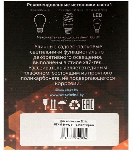 Декоративный садово-парковый светильник Дели 2 с направлением света вниз, Фонарь настенный НБУ 07-60-002 У1, Е27, IP44, 60Вт, 220В - фотография № 10