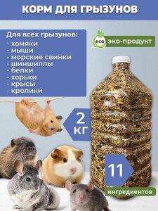 Корм сухой 2кг для крыс и хомяков