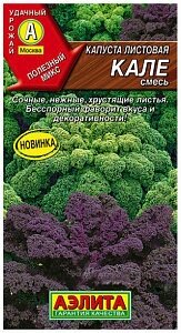 Капуста листовая "Аэлита" Кале смесь 0,3г