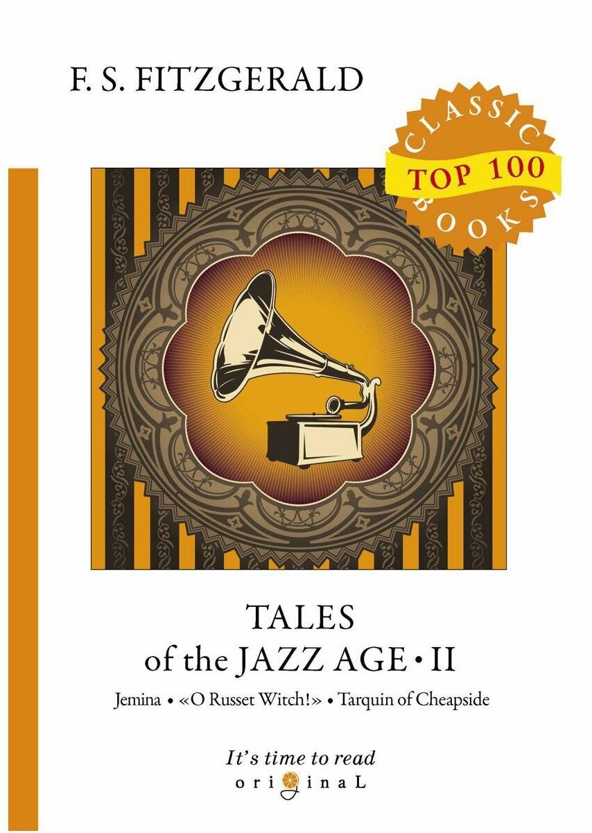 Tales of the Jazz Age 2 = Сказки века джаза 2: на англ. яз