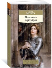 Книга История Франции