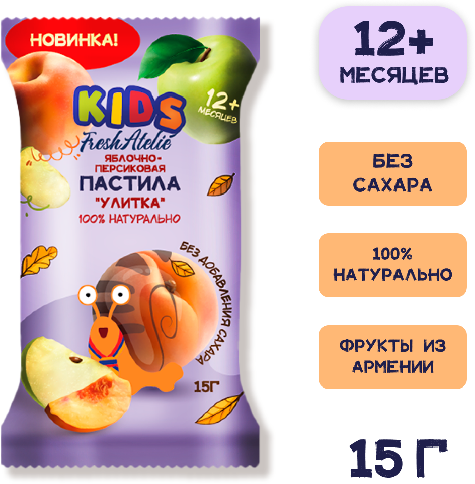 Снэк Fresh Atelie KIDS Фруктовая улитка для детей с 12 мес, пастила из яблок и персиков, 15 г, без сахара