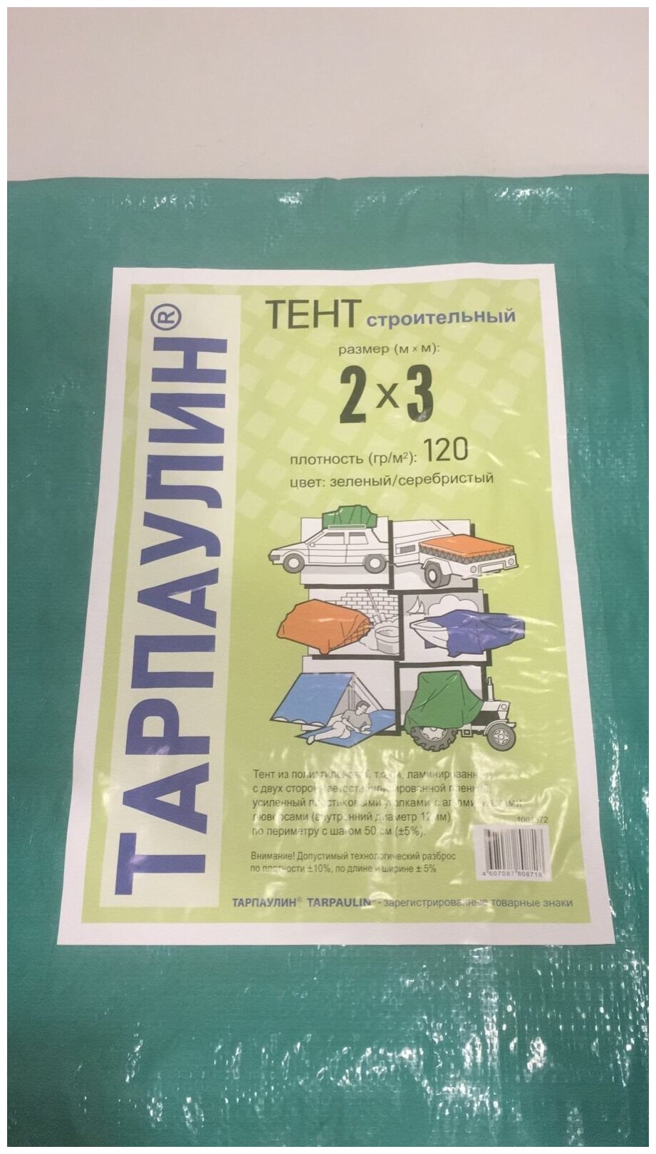 Тент укрывной Тарпаулин 120 г/м2 - 2x3м / Защитный тент универсальный / Тент хозяйственный, Тент для автомобиля, Укрывной материал от снега, от дождя - фотография № 6