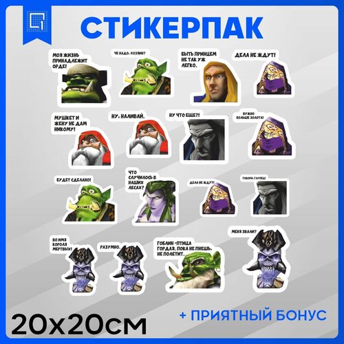 Набор наклеек стикеры на телефон World of Warcraft Варкрафт v2 20x20