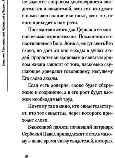 Пешком в вечность. Избранные проповеди, интервью - фото №9