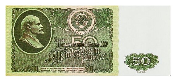 Пачка купюр СССР 50 рублей (Цв: Разноцветный )