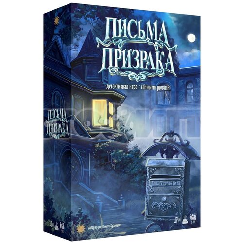 экономикус настольная игра письма призрака Настольная игра Экономикус Письма призрака (детективная игра со скрытыми ролями)