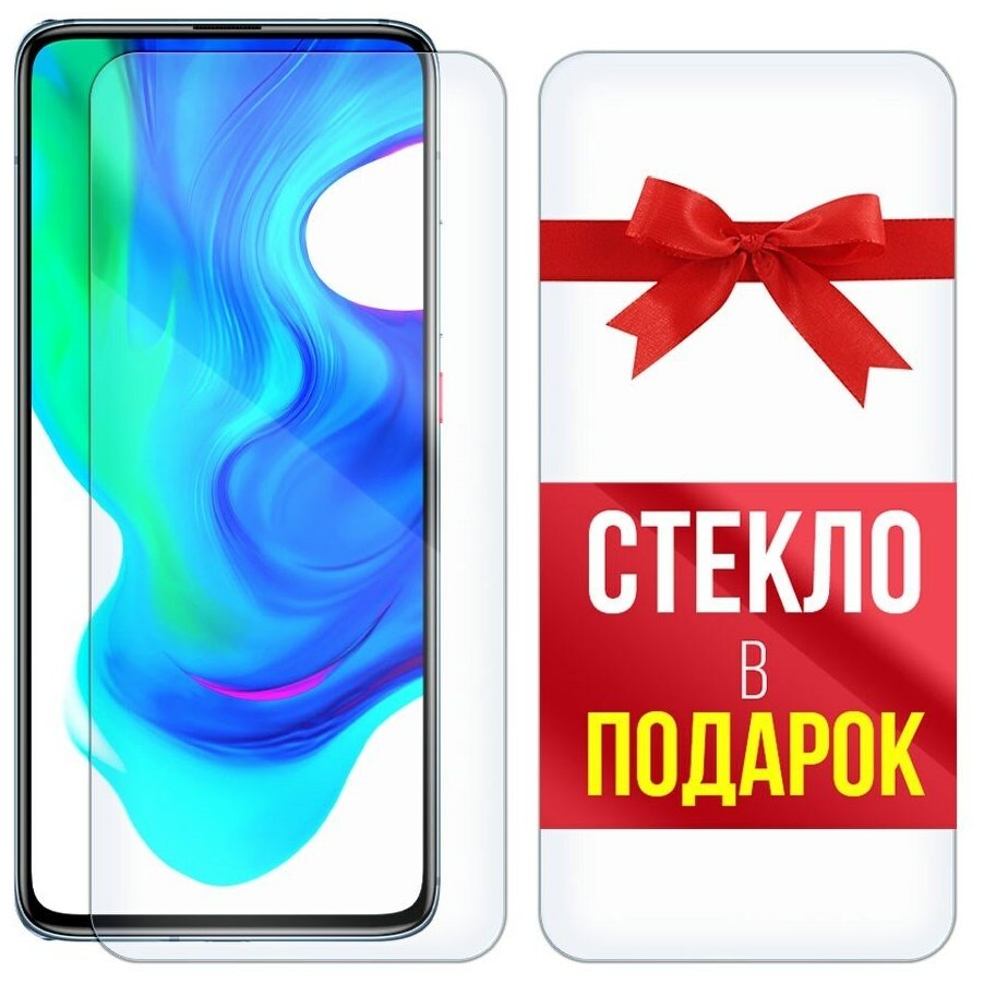 Стекло защитное гибридное для для Xiaomi Poco F2 Pro + стекло в подарок