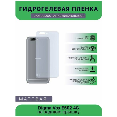 Гидрогелевая защитная пленка для телефона Digma Vox E502 4G, матовая гидрогелевая защитная пленка для телефона digma vox e502 4g матовая противоударная гибкое стекло на дисплей